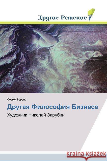 Drugaya Filosofiya Biznesa : Hudozhnik Nikolaj Zarubin Vorona, Sergej 9786202481946 Drugoe Reshenie - książka