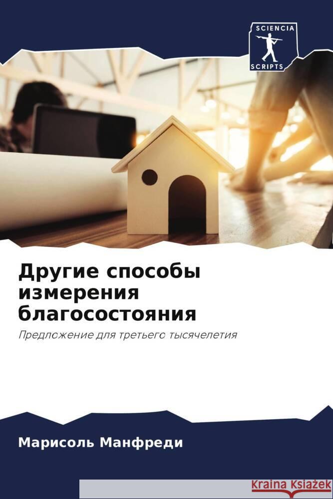 Drugie sposoby izmereniq blagosostoqniq Manfredi, Marisol' 9786206435440 Sciencia Scripts - książka