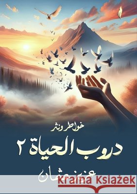 دروب الحياة: 2  عثمان 9789778825978 Kinzy Publishing Agency - książka