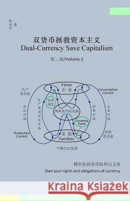 Dual-Currency Save Capitalism(volume 2)(Simplified Chinese Version) Guangyu Zhu 9781506122434 Createspace - książka