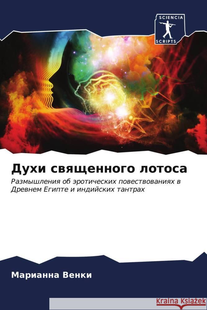 Duhi swqschennogo lotosa Venki, Marianna 9786206531302 Sciencia Scripts - książka