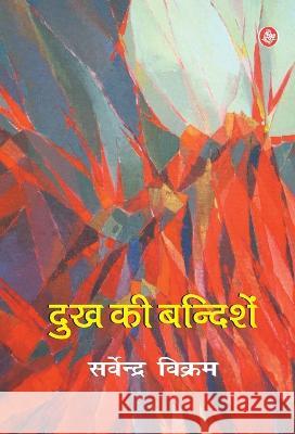 Dukh Ki Bandishen Sarvendra Vikram 9788126726028 Rajkamal Prakashan - książka