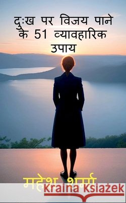 Dukh Par Vijaya Pane Ke 51 Vyavaharik Upaya Mahesh Sharma 9798893635775 Notion Press - książka