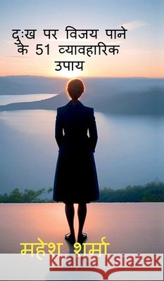 Dukh Par Vijaya Pane Ke 51 Vyavaharik Upaya Mahesh Sharma 9798893635782 Notion Press - książka