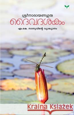 Dukhamakattan Dr Anandan K R 9789387357525 Green Books Pvt Ltd - książka