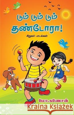 Dum Dum Dum Thandoraa M Ganesan   9789391262501 Bharathi Puthakalayam - książka