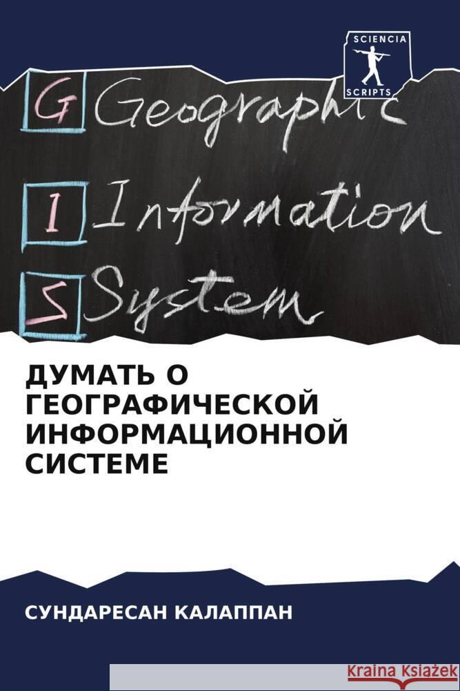 DUMAT' O GEOGRAFIChESKOJ INFORMACIONNOJ SISTEME KALAPPAN, SUNDARESAN 9786204775517 Sciencia Scripts - książka