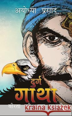 Durg Gaatha: Veerta KI Amar Kahani Ayodhya Prasad 9781946436931 Notion Press, Inc. - książka