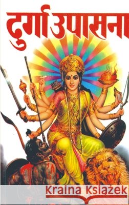 Durga Upasana (दुर्गा उपासना) Radha Krishna Srimali 9788128802171 Diamond Pocket Books Pvt Ltd - książka