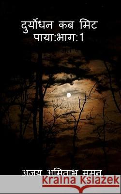 Duryodhan kab Mit Paya Ajay Amitabh 9798888491263 Notion Press, Inc. - książka