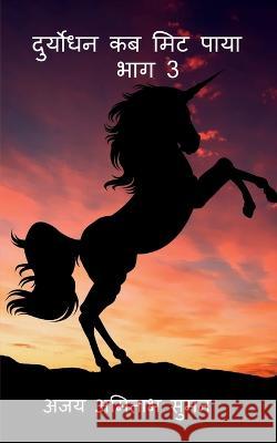 Duryodhan Kab Mit Paya Ajay Aamitabh   9798888497357 Notion Press - książka