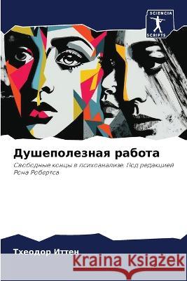 Dushepoleznaq rabota Itten, Theodor 9786206249030 Sciencia Scripts - książka