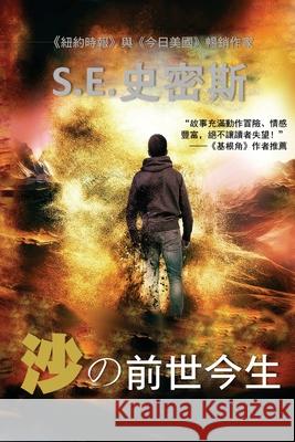 Dust: Before and After (Traditional Chinese Edition) S. E. Smith Christine Yunn Sun Ebook Dynasty 9781925462425 Solid Software Pty Ltd - książka