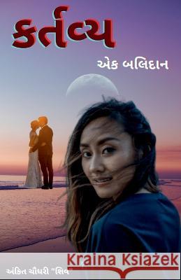 Duty for sacrifice / કર્તવ્ય - એક બલિદાન Chaudhary, Ankit 9781685093204 Notion Press - książka