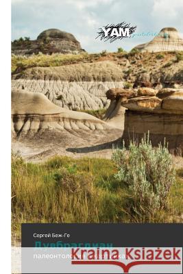 Duvbragdian Bezh-Ge Sergey 9783659997334 Yam Young Authors' Masterpieces Publishing - książka