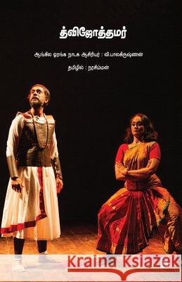 Dvijottamar Tamil V Balakrishnan 9788197635182 Zero Degree Publishing - książka