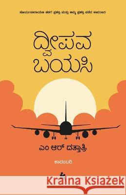 Dweepava Bayasi(Kannada) M R Dattathri   9789384908560 Chanda Pustaka - książka