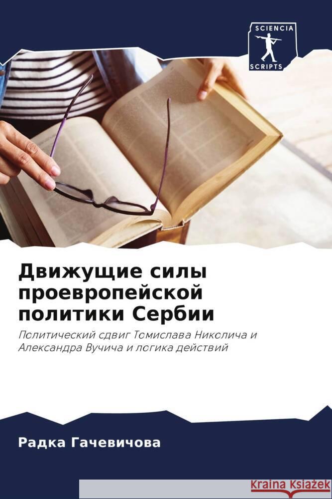 Dwizhuschie sily proewropejskoj politiki Serbii Gachewichowa, Radka 9786208264673 Sciencia Scripts - książka