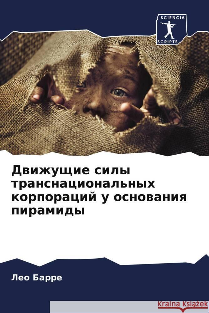 Dwizhuschie sily transnacional'nyh korporacij u osnowaniq piramidy Barre, Leo 9786206135692 Sciencia Scripts - książka