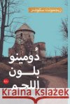 دومينو بلون اللحم زيجمو , أمين م 9789778211719 Samawy