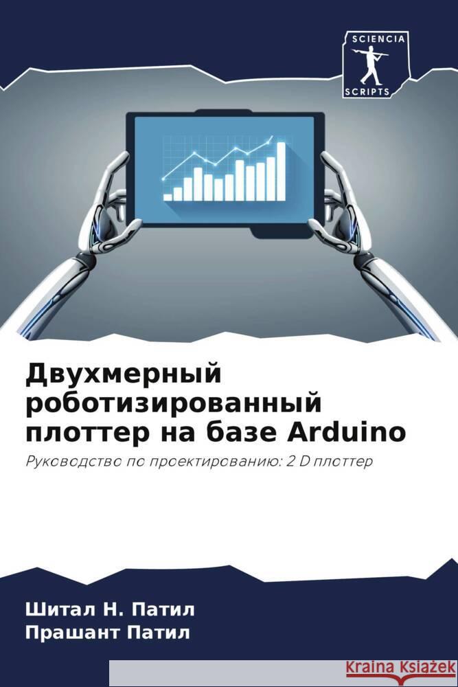 Dwuhmernyj robotizirowannyj plotter na baze Arduino Patil, Shital N., Patil, Prashant 9786204646411 Sciencia Scripts - książka