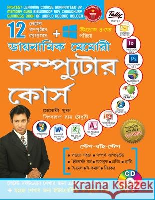 Dynamic Memory Computer Course in Bengali (ডায়নামিক মেমোরী Biswaroop Roy Chowdhury 9788184192667 Diamond Pocket Books Pvt Ltd - książka