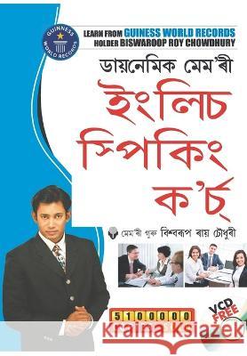 Dynamic Memory English Speaking Course (ডায়নেমিক মেম'ৰী ই&# Chowdhury, Biswaroop Roy 9788184190502 Diamond Pocket Books - książka