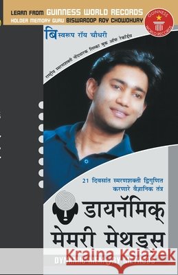 Dynamic Memory Methods (डाइनॅमिक् मेमरी मेथé Roy, Biswaroop Chowdhury 9798184193724 Repro Books Limited - książka