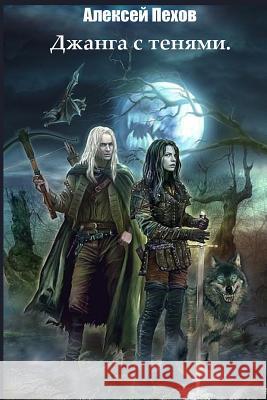 Dzhanga S Tenyami Alex Piohov 9781515048602 Createspace - książka