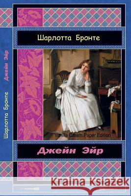 Dzhejn Jejr Charlotte Bronte 9781726498289 Createspace Independent Publishing Platform - książka