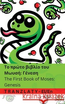 Η Βίβλος / The Bible - Το πρώτο βιβλίο το Kjv                                      Tranzlaty 9781805725763 Tranzlaty - książka