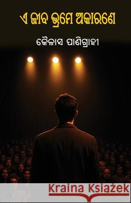 E Jeeba Bhrame Akarane Kailash Panigrahi 9781645607786 Black Eagle Books - książka