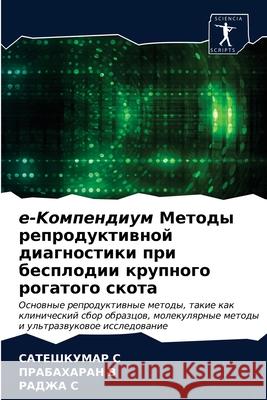 e-Kомпендиум Методы репроk С, САТЕ 9786203318555 Sciencia Scripts - książka