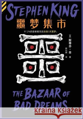 噩梦集市 (美)斯蒂芬-ŵ 9798295686320 Literary Novels - książka
