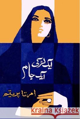 Eak Ladki Eak Jaam: (Urdu short stories) Amrita Preetam, Mukarram Niyaz 9788196077792 Taemeer Publications - książka