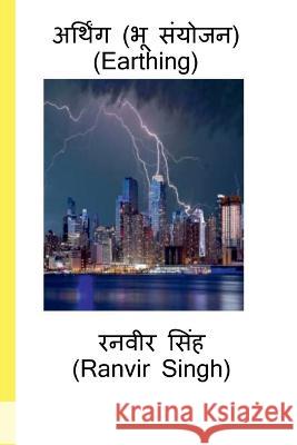 Earthing (Bhu Sanyojan) / अर्थिंग (भू संयोजन) Singh, Ranvir 9798887171425 Notion Press - książka