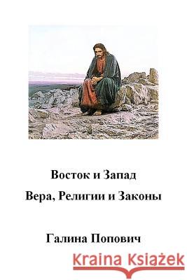 East and West. Faith, Religions and Laws Galina Popovici 9781541208285 Createspace Independent Publishing Platform - książka