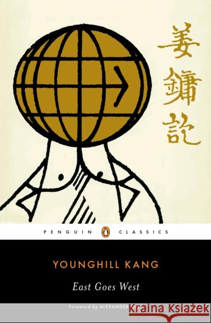 East Goes West Younghill Kang 9780143134305 Penguin Books Ltd - książka