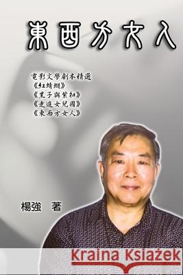 East-West Women: 東西方女人 John Yang 9781647845872 Ehgbooks - książka