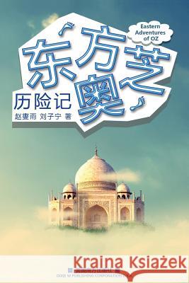 Eastern Adventures of Oz Xieyu Zhao Zining Liu 9781683720089 Dixie W Publishing Corporation - książka