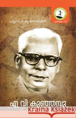 Easwarante kashtakalam Sukumar Azhicode 9789384445775 Chintha Publishers - książka