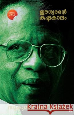Easwarante Kashtakalam Sukumar Azheecode 9789384445782 Chintha Publishers - książka