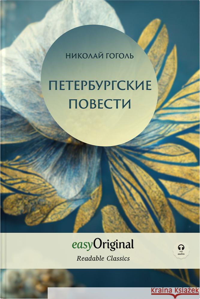 EasyOriginal Readable Classics / Peterburgskiye Povesti (with audio-online) - Readable Classics - Unabridged russian edition with improved readability, m. 1 Audio, m. 1 Audio Gogol, Nikolai 9783991126652 EasyOriginal - książka