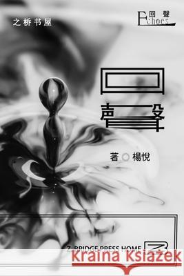 回声/Echoes Yang, 杨悦/Jane 9781006745843 Blurb - książka