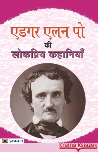 Edgar Allan Poe Ki Lokpriya Kahaniyan Edgar Allan Poe 9789355212139 Prabhat Prakashan Pvt. Ltd. - książka