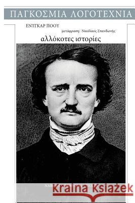 Edgar Poe, Allokotes Istories Edgar Poe 9781542946056 Createspace Independent Publishing Platform - książka