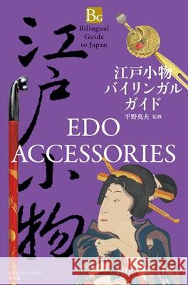 EDO Accessories (Bilingual Guide to Japan) Hideo Hirano 9784093888462 Shogakukan Inc. - książka