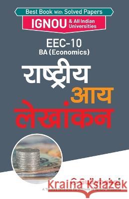 Eec-10 राष्ट्रीय आय लेखांकन    9789381970683 Gullybaba Publishing House Pvt. Ltd - książka