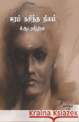 Eeram Kasintha Nizham C R Ravindran   9789386820778 Kalachuvadu Publications Pvt Ltd - książka