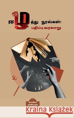 Eezhathu Noolkal: Pathipu Varalaru Kappiya Reading 9798894982380 Notion Press - książka